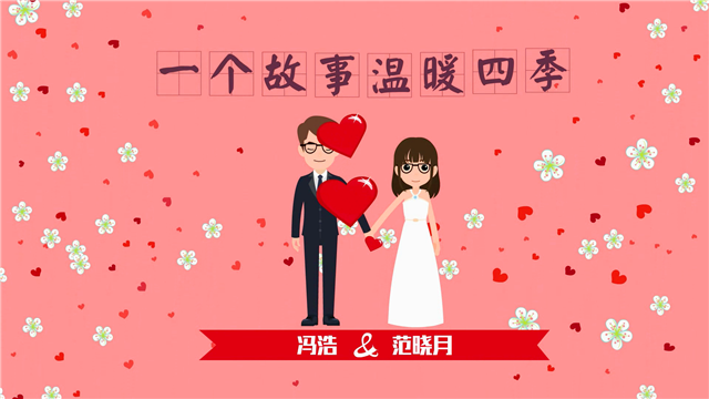 艺虎动画公司介绍婚礼动画制作形式有哪些？