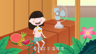 食安四季歌-儿童课件动画